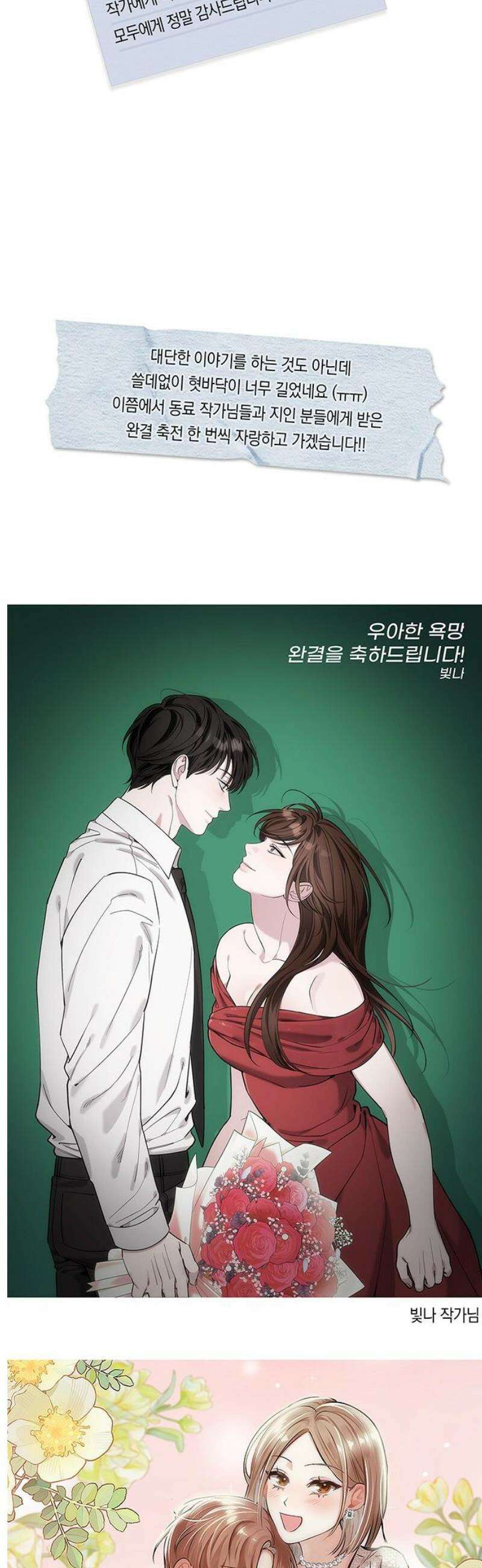 우아한 욕망 [후기] 6