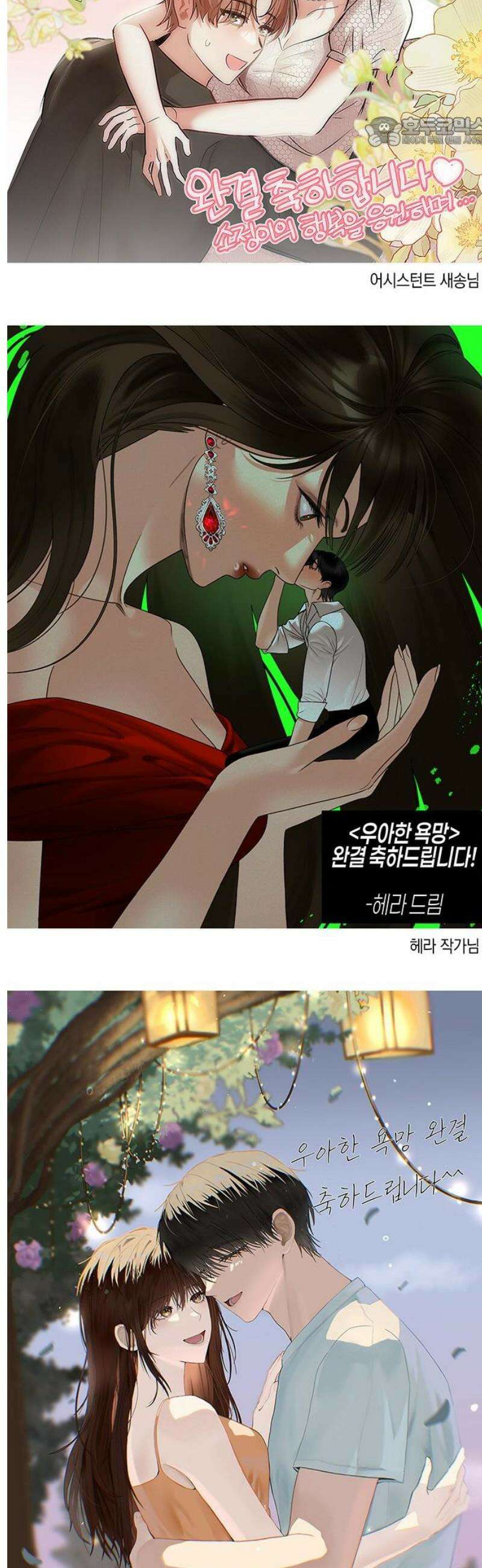 우아한 욕망 [후기] 7
