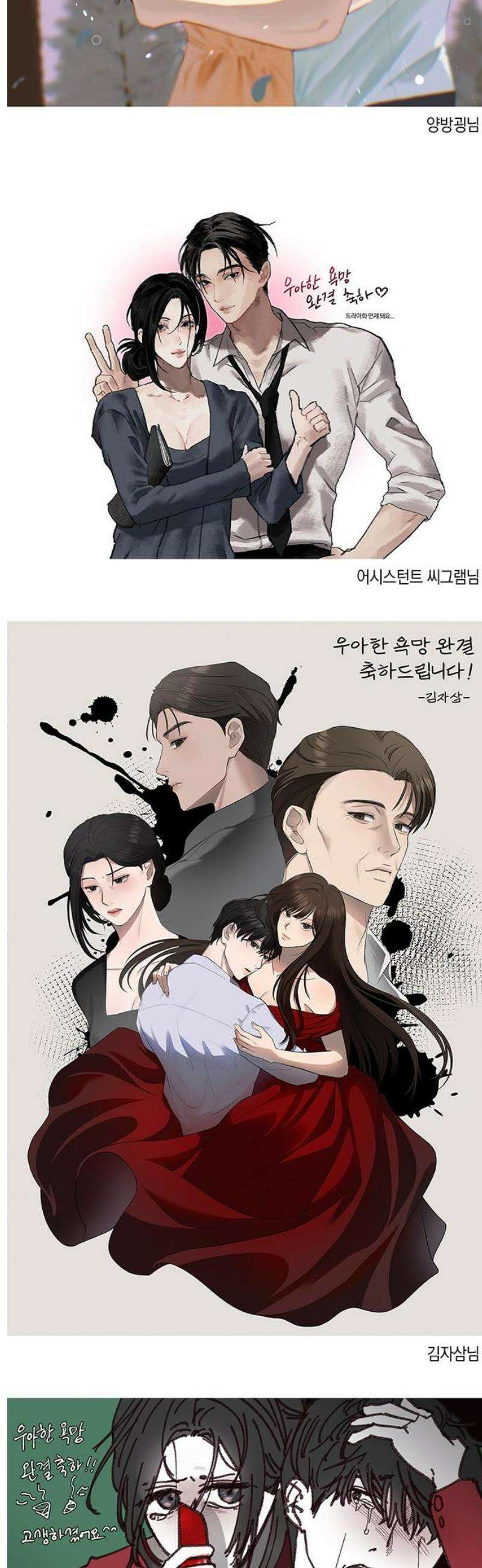 우아한 욕망 [후기] 8
