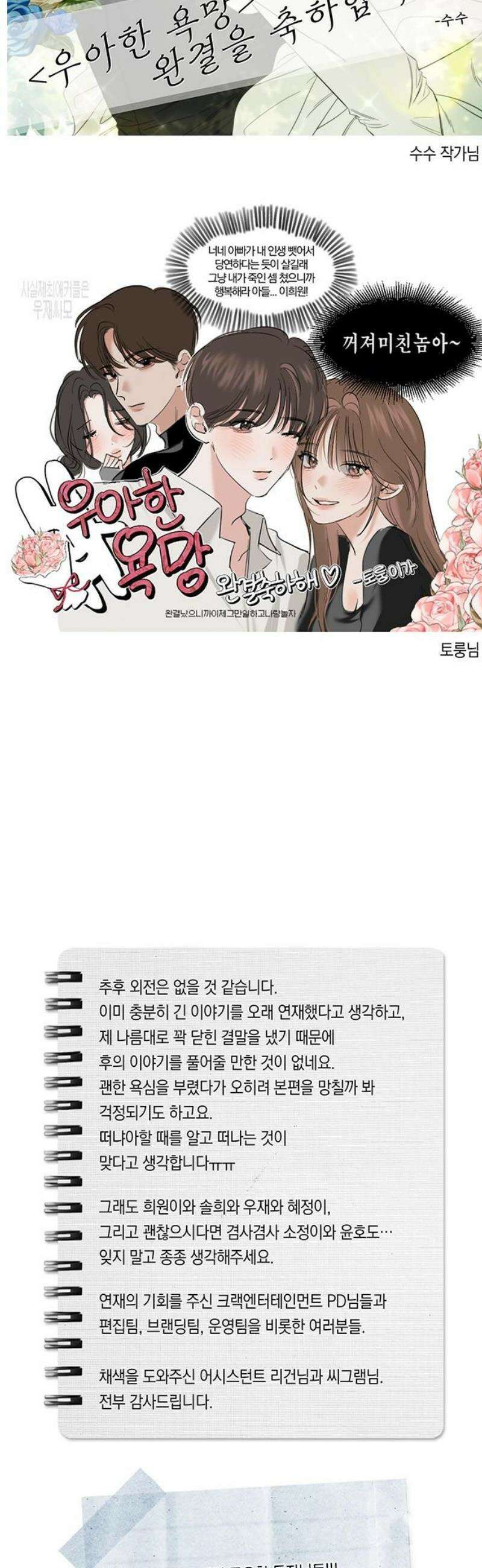 우아한 욕망 [후기] 10