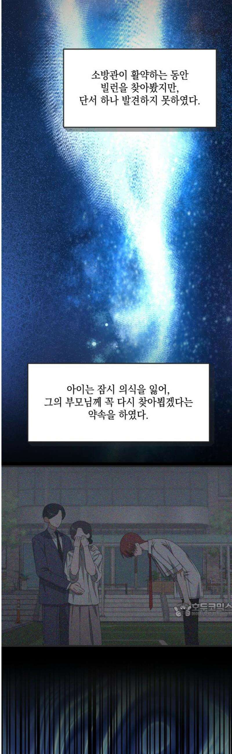 한국에서 히어로 하기 힘들더라 52화 산업 재해 (4) 2