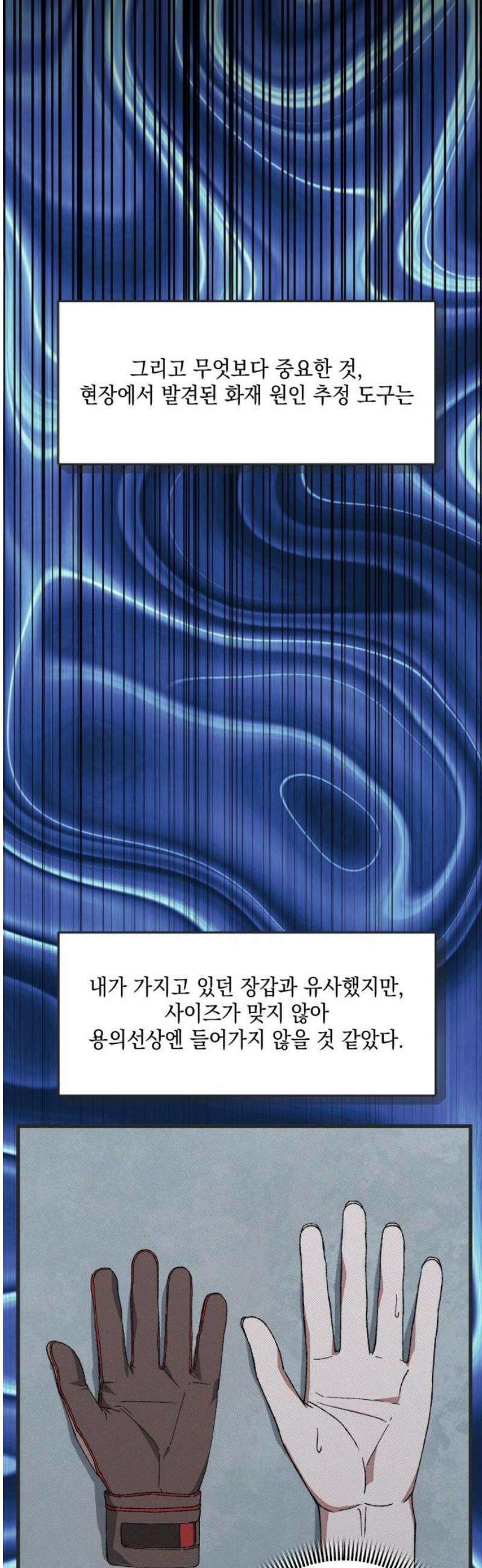 한국에서 히어로 하기 힘들더라 52화 산업 재해 (4) 3