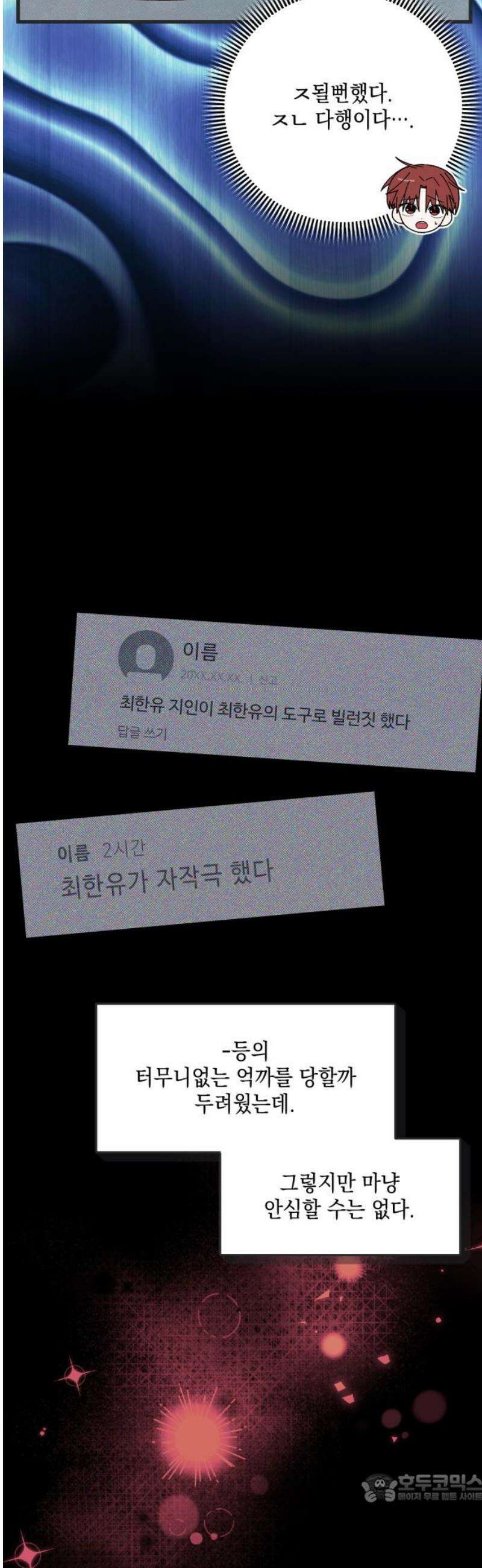 한국에서 히어로 하기 힘들더라 52화 산업 재해 (4) 4