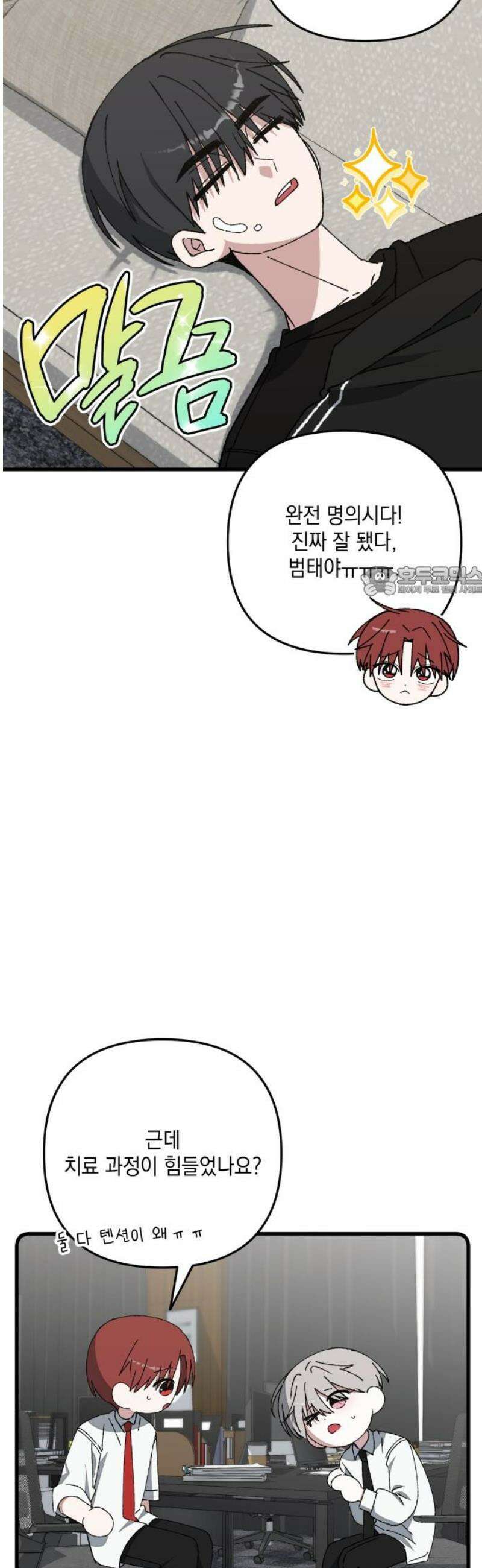한국에서 히어로 하기 힘들더라 52화 산업 재해 (4) 11