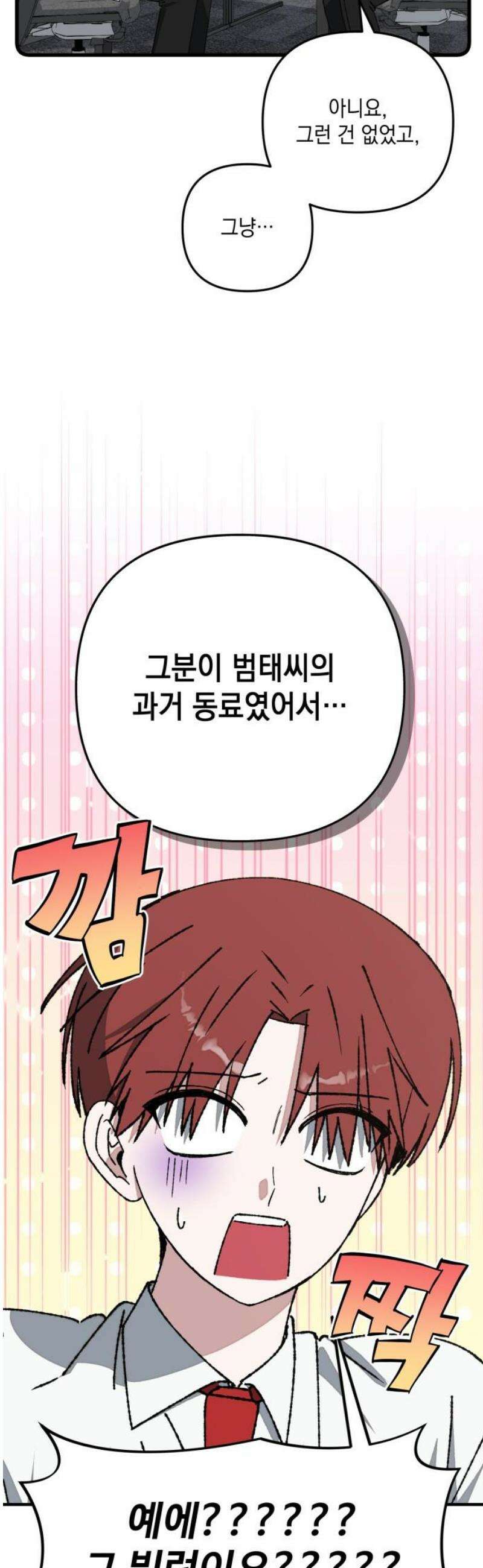 한국에서 히어로 하기 힘들더라 52화 산업 재해 (4) 12