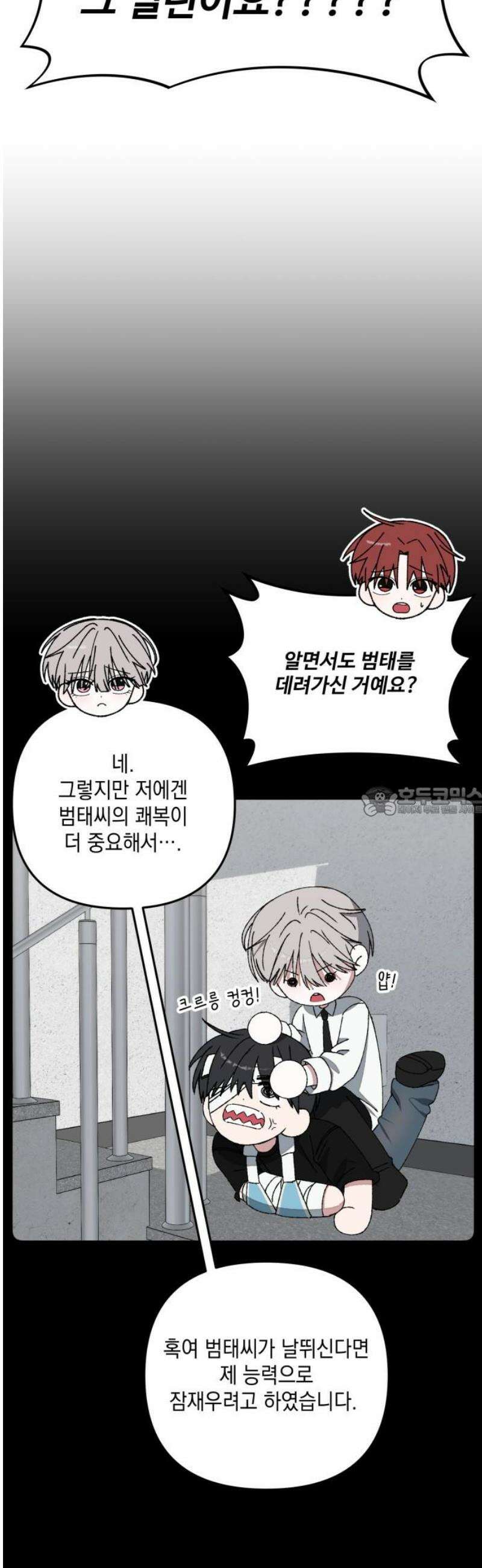 한국에서 히어로 하기 힘들더라 52화 산업 재해 (4) 13