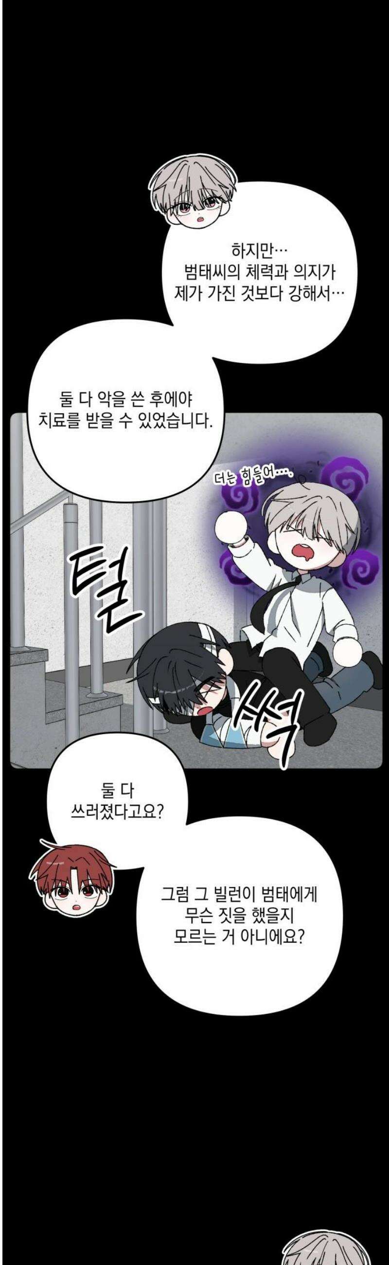 한국에서 히어로 하기 힘들더라 52화 산업 재해 (4) 14