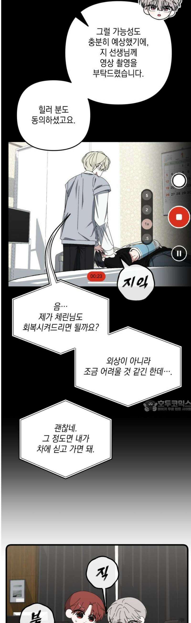 한국에서 히어로 하기 힘들더라 52화 산업 재해 (4) 15
