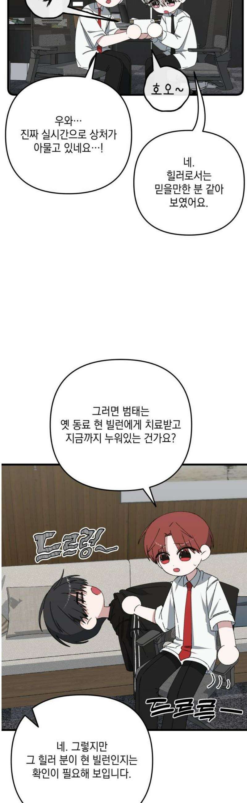 한국에서 히어로 하기 힘들더라 52화 산업 재해 (4) 16