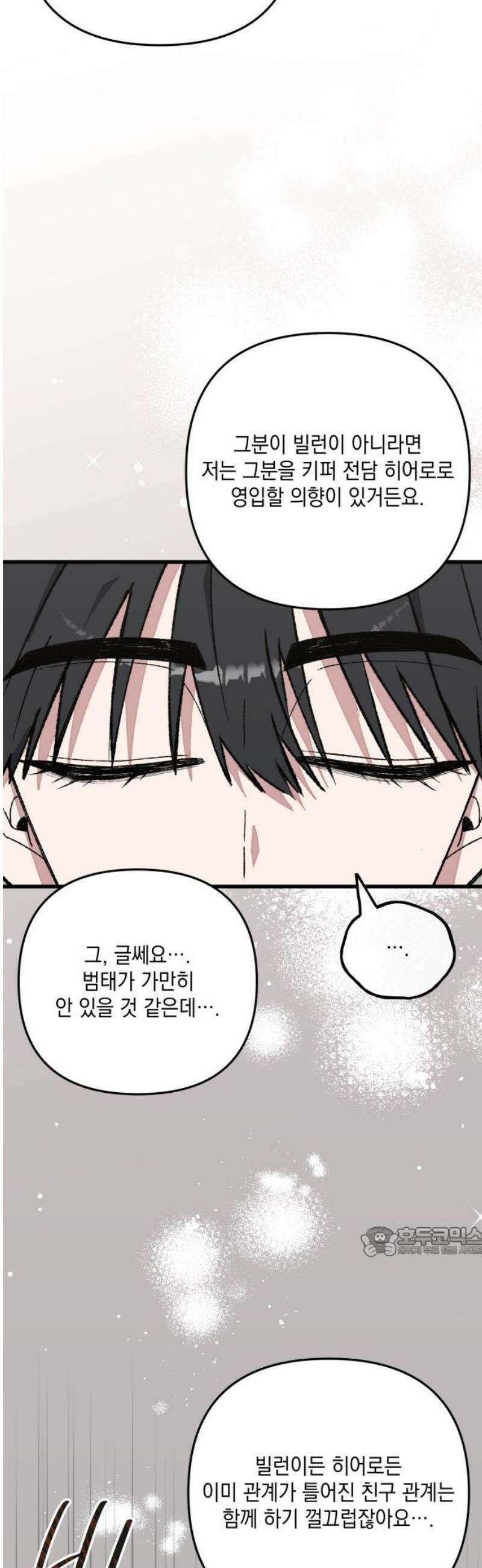 한국에서 히어로 하기 힘들더라 52화 산업 재해 (4) 17