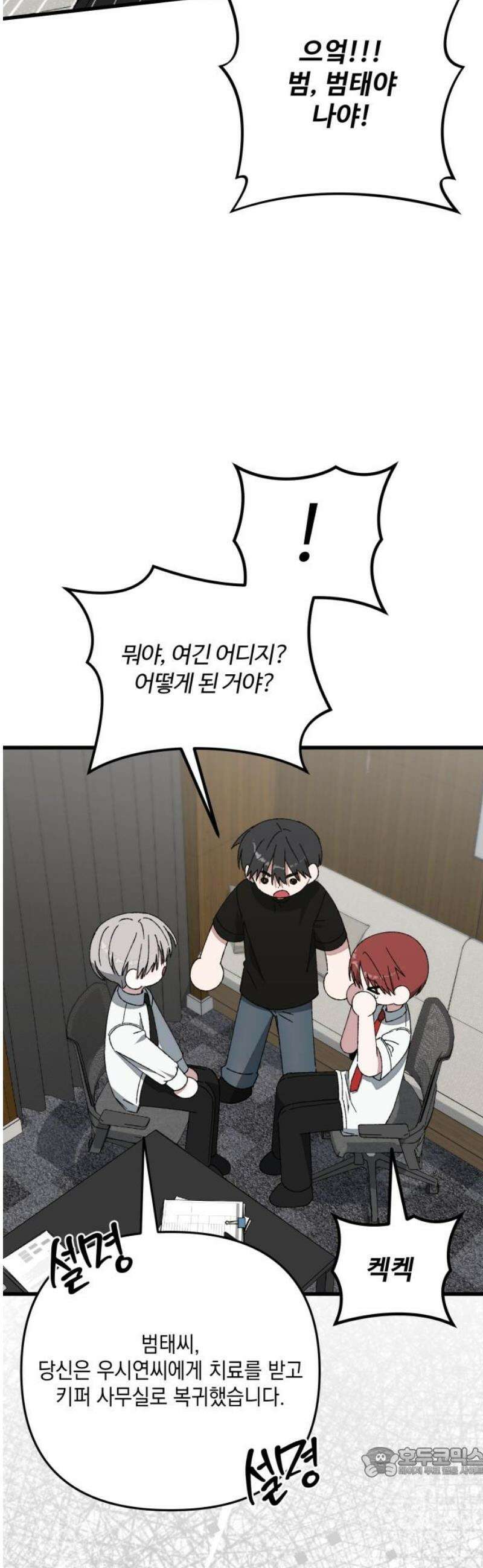 한국에서 히어로 하기 힘들더라 52화 산업 재해 (4) 19