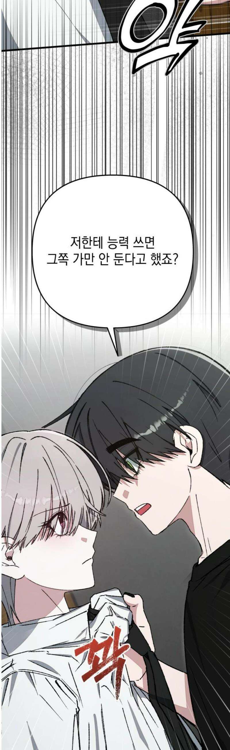 한국에서 히어로 하기 힘들더라 52화 산업 재해 (4) 21