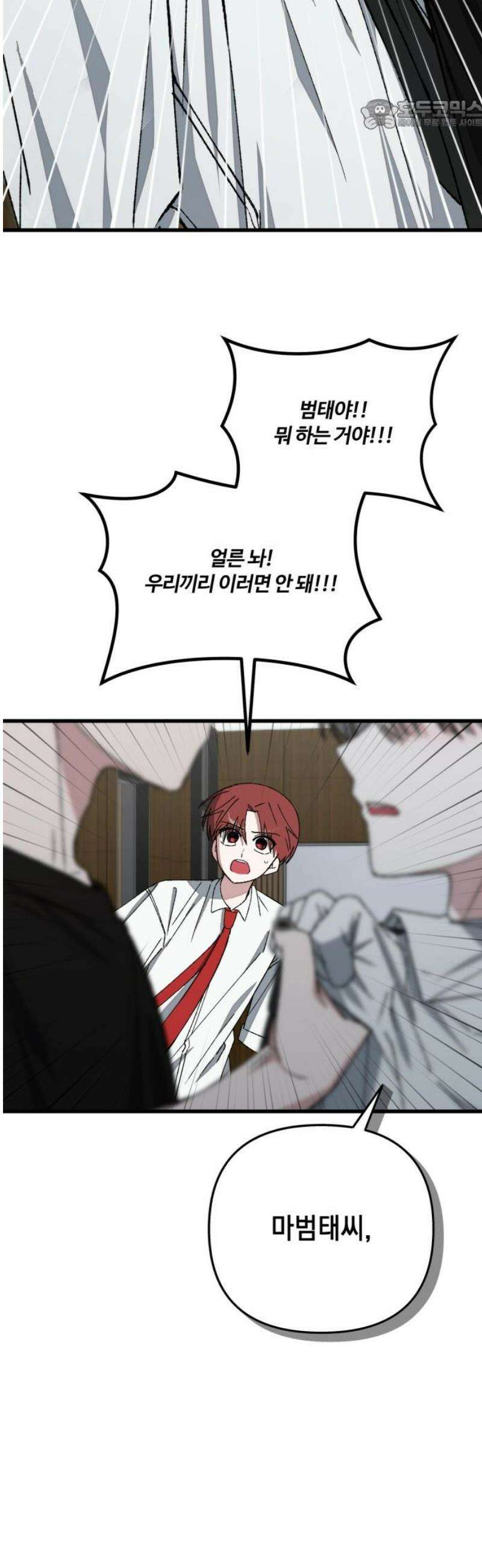 한국에서 히어로 하기 힘들더라 52화 산업 재해 (4) 22