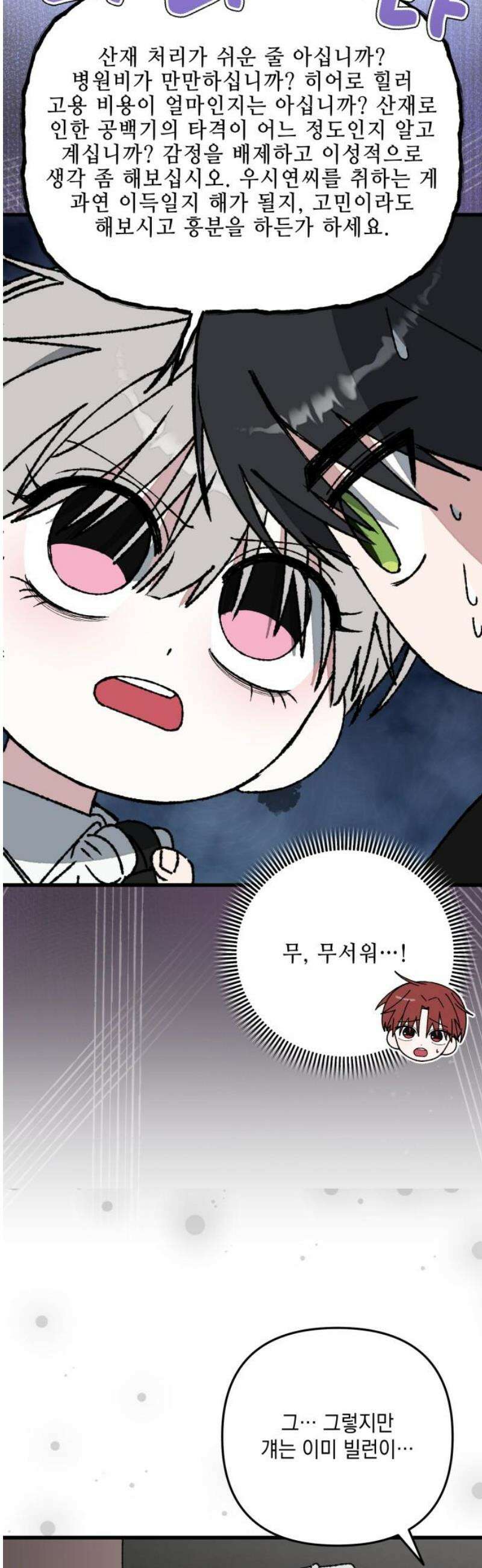 한국에서 히어로 하기 힘들더라 52화 산업 재해 (4) 25