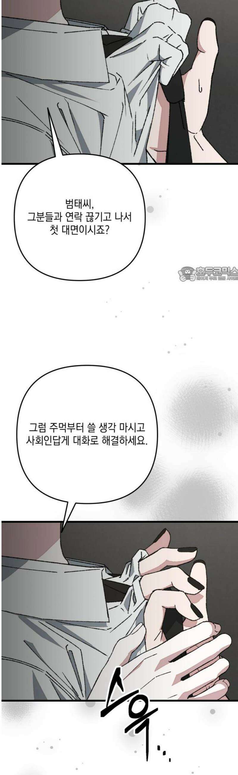 한국에서 히어로 하기 힘들더라 52화 산업 재해 (4) 26