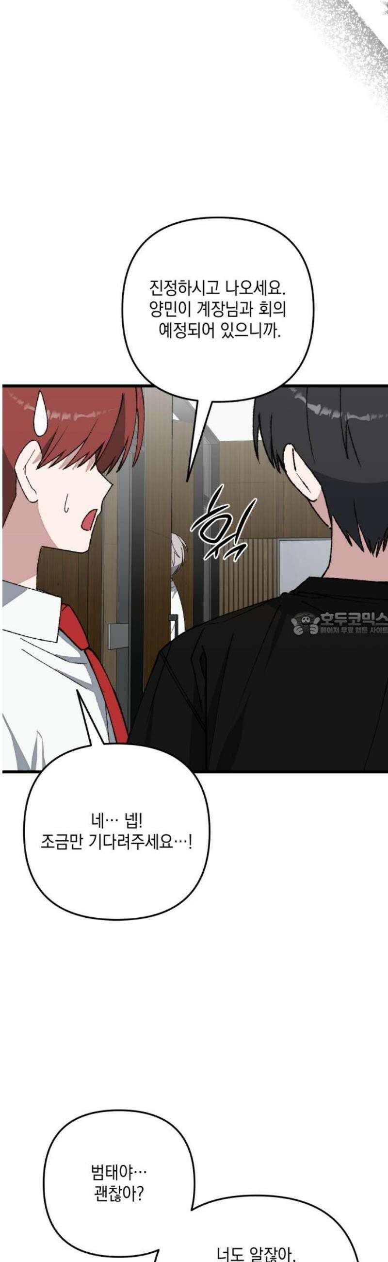 한국에서 히어로 하기 힘들더라 52화 산업 재해 (4) 28