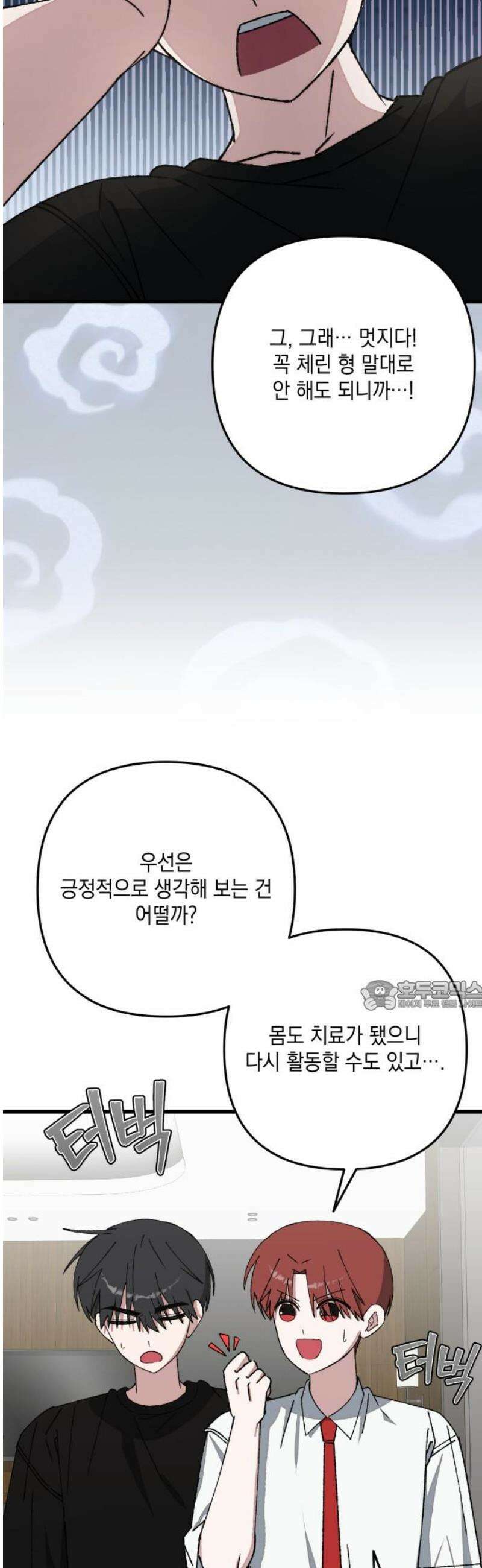한국에서 히어로 하기 힘들더라 52화 산업 재해 (4) 30