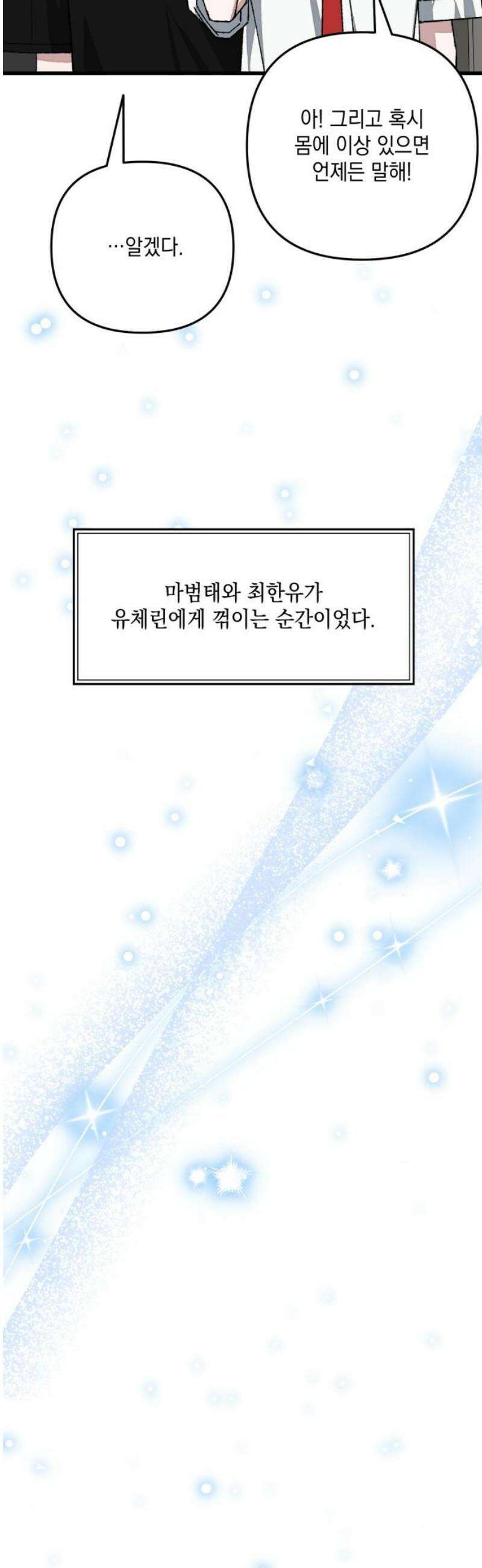 한국에서 히어로 하기 힘들더라 52화 산업 재해 (4) 31
