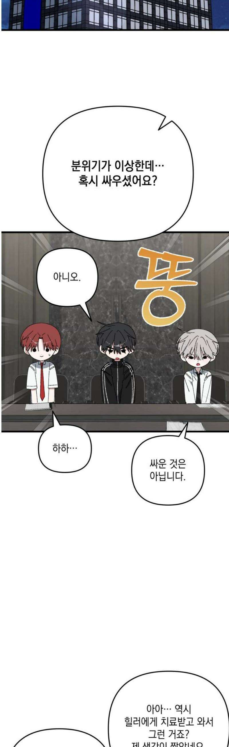 한국에서 히어로 하기 힘들더라 52화 산업 재해 (4) 33