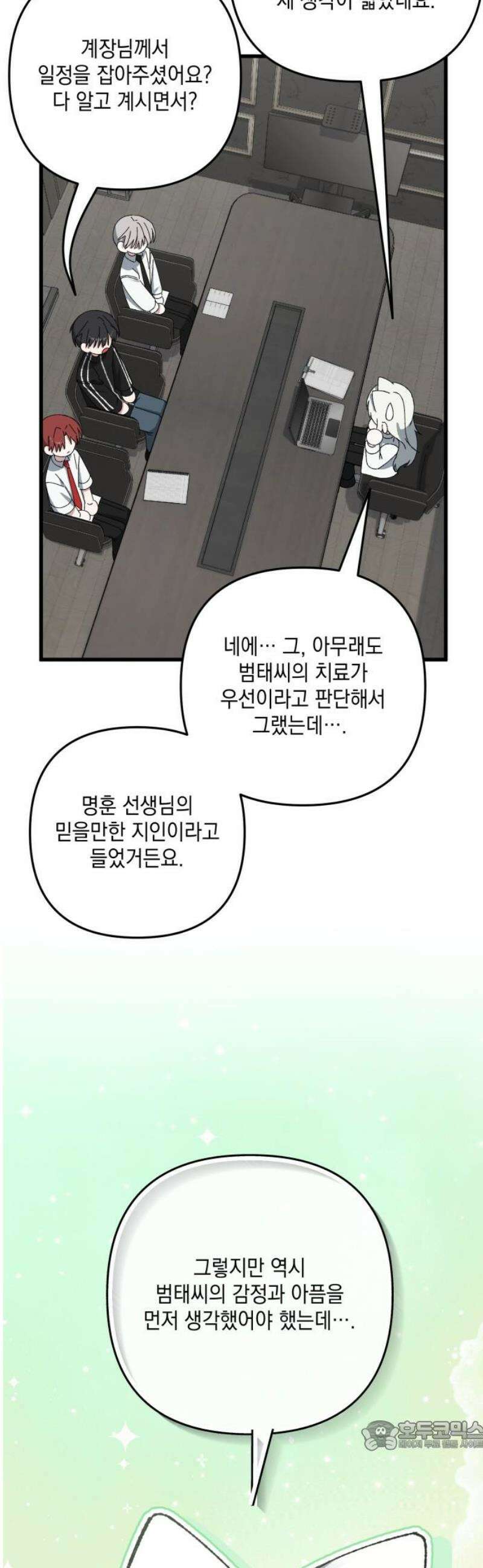 한국에서 히어로 하기 힘들더라 52화 산업 재해 (4) 34