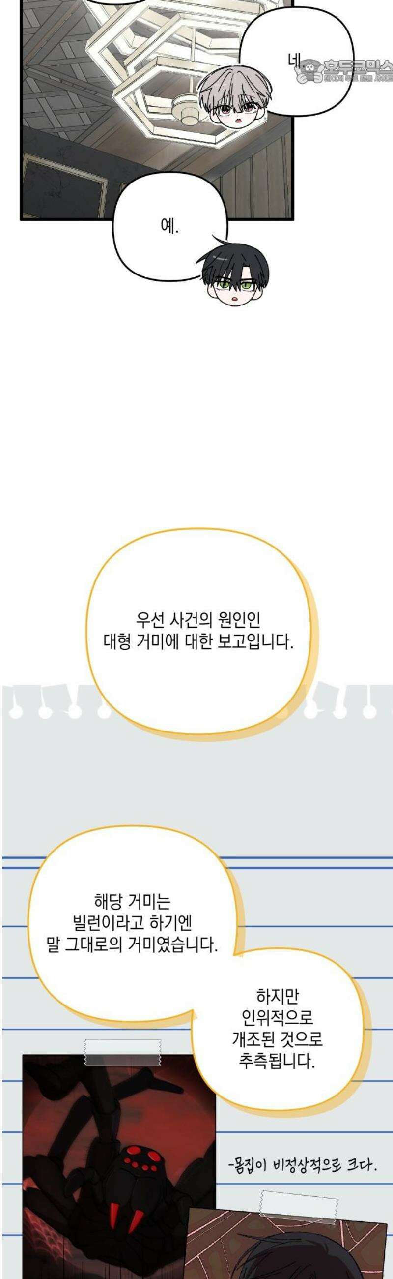 한국에서 히어로 하기 힘들더라 52화 산업 재해 (4) 37