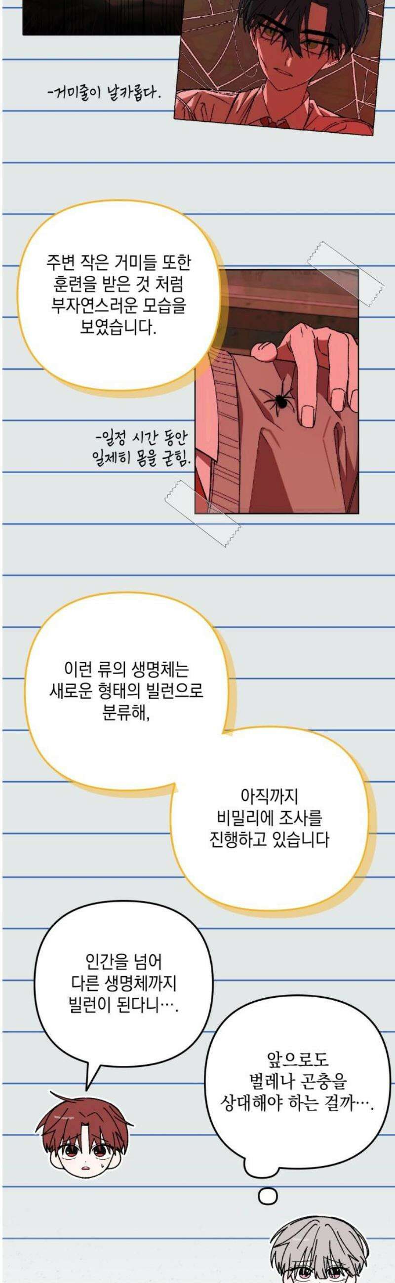 한국에서 히어로 하기 힘들더라 52화 산업 재해 (4) 38