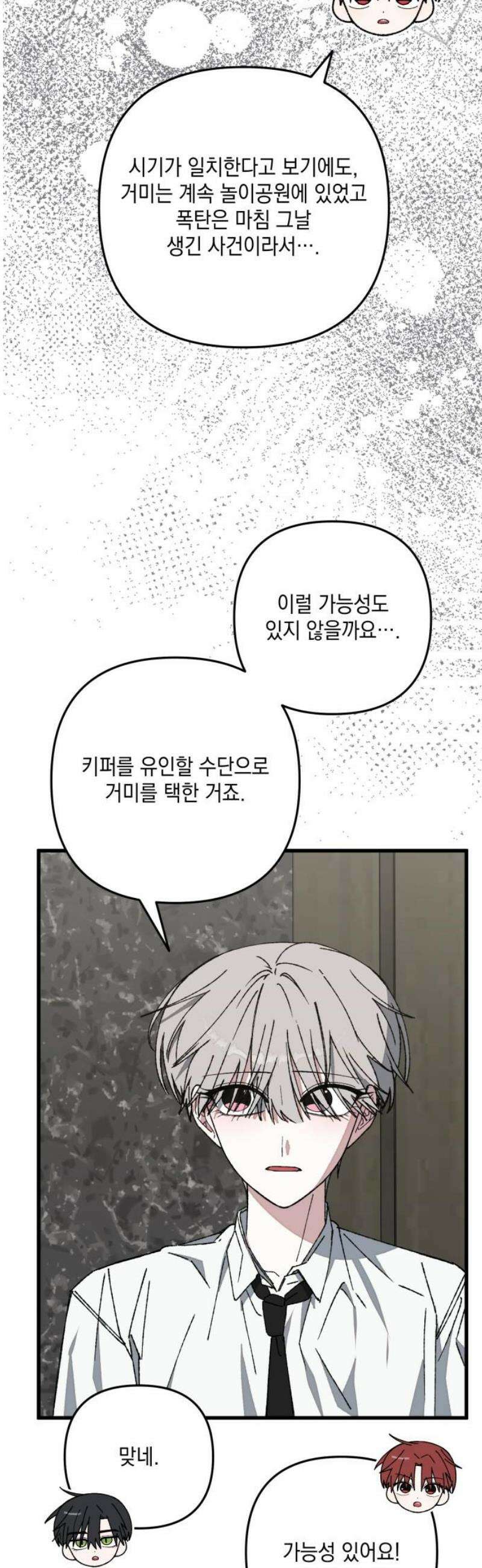 한국에서 히어로 하기 힘들더라 52화 산업 재해 (4) 40