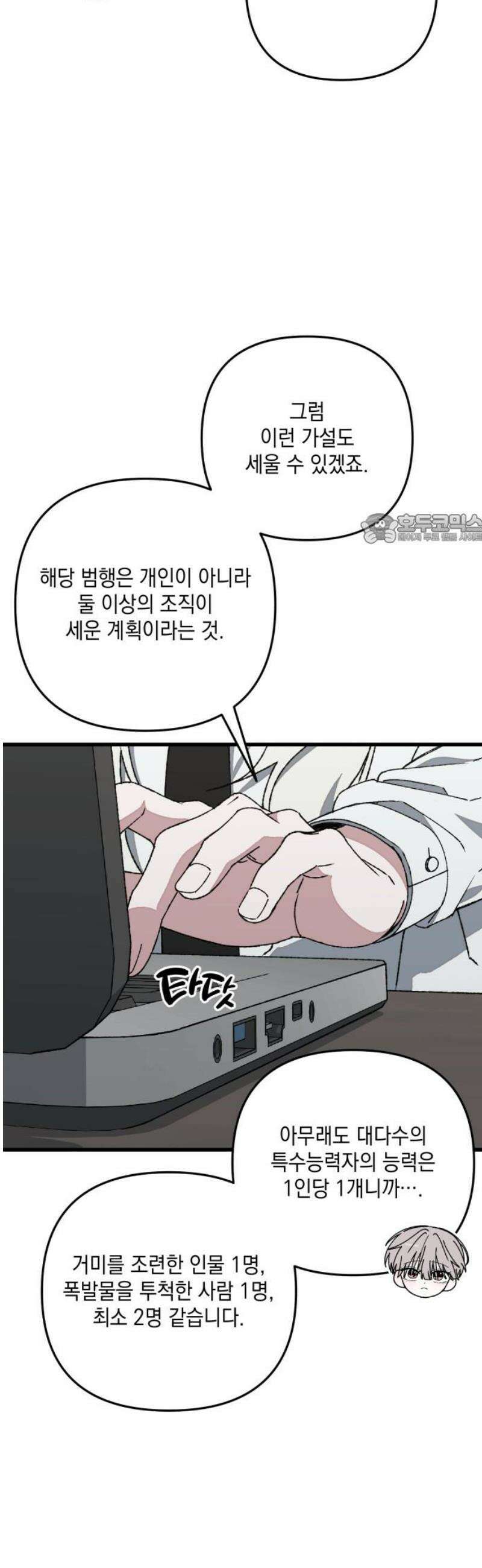 한국에서 히어로 하기 힘들더라 52화 산업 재해 (4) 41