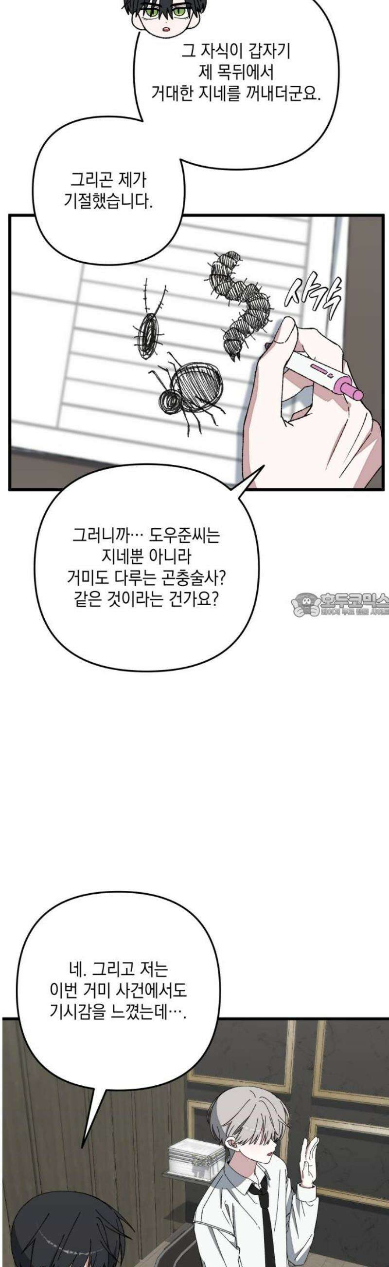 한국에서 히어로 하기 힘들더라 52화 산업 재해 (4) 43
