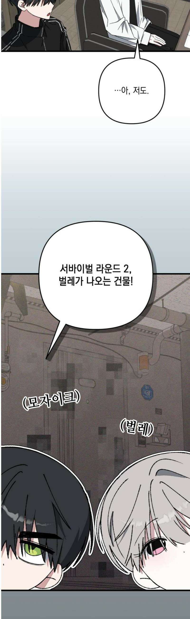 한국에서 히어로 하기 힘들더라 52화 산업 재해 (4) 44