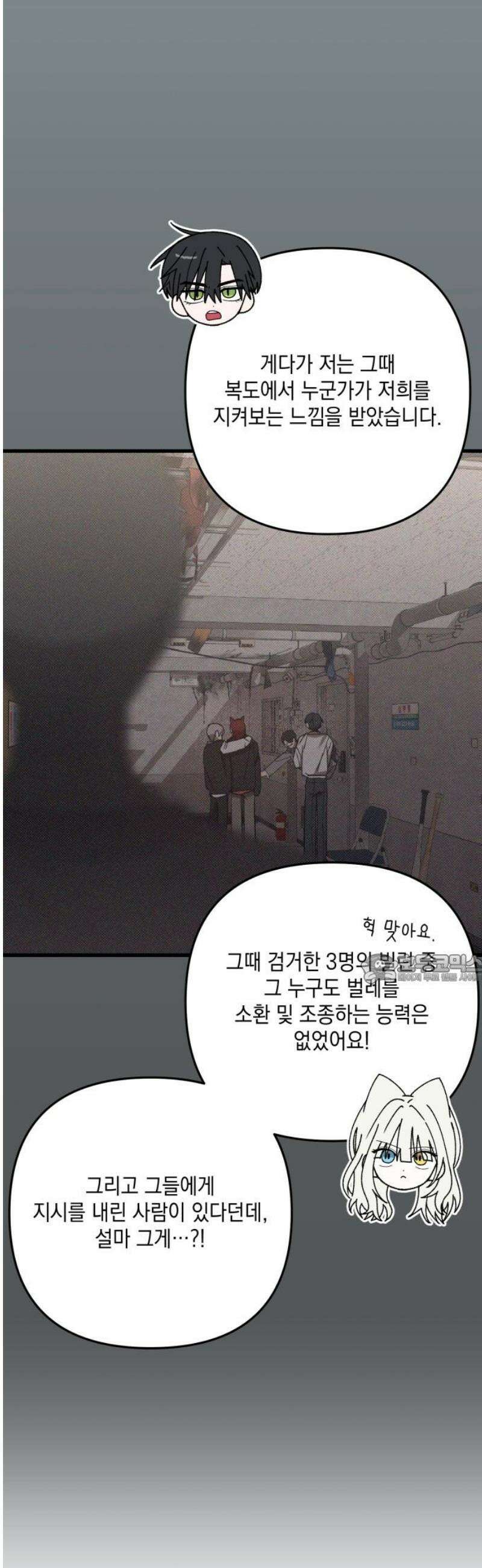 한국에서 히어로 하기 힘들더라 52화 산업 재해 (4) 45