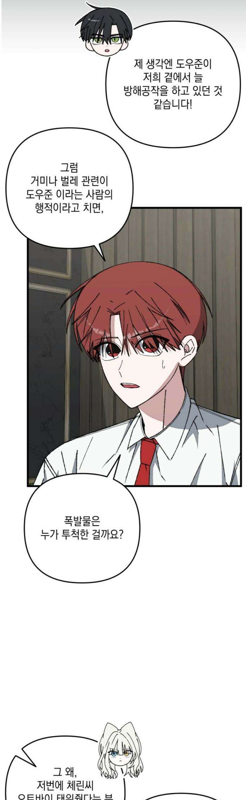 한국에서 히어로 하기 힘들더라 52화 산업 재해 (4) 46