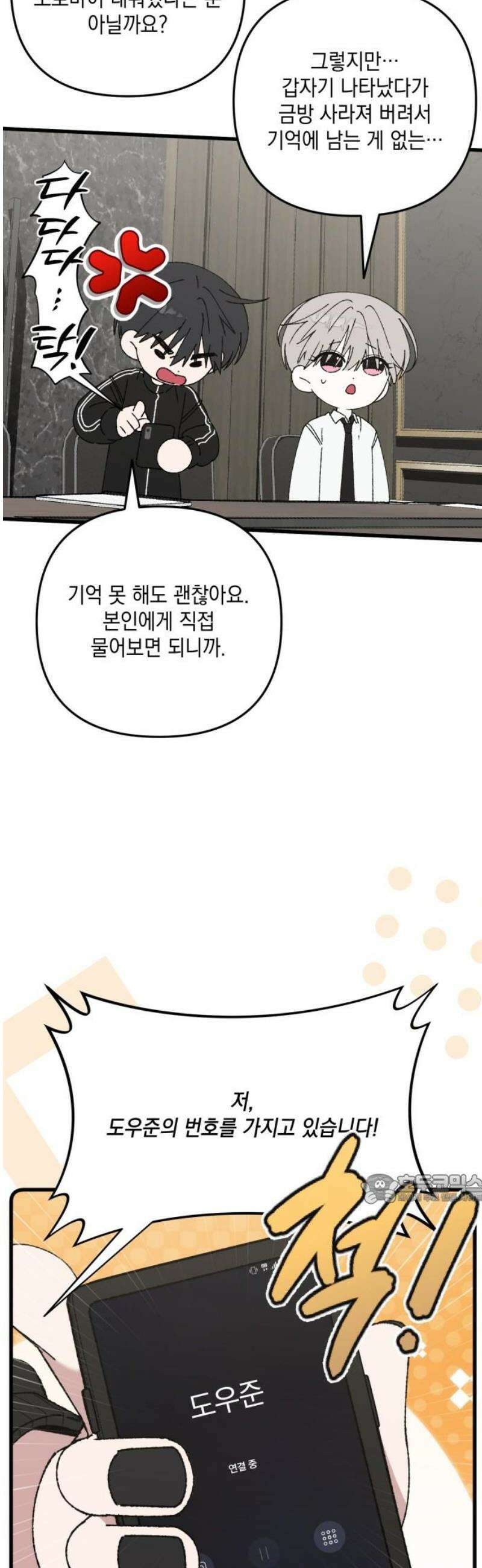 한국에서 히어로 하기 힘들더라 52화 산업 재해 (4) 47
