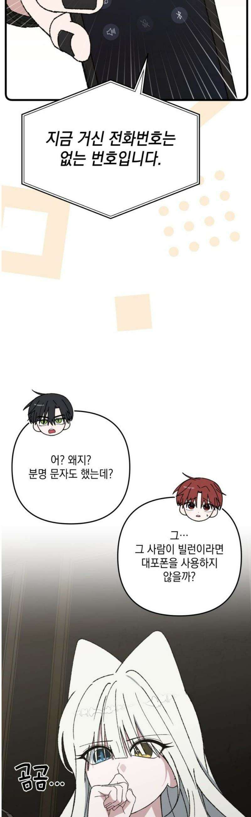 한국에서 히어로 하기 힘들더라 52화 산업 재해 (4) 48