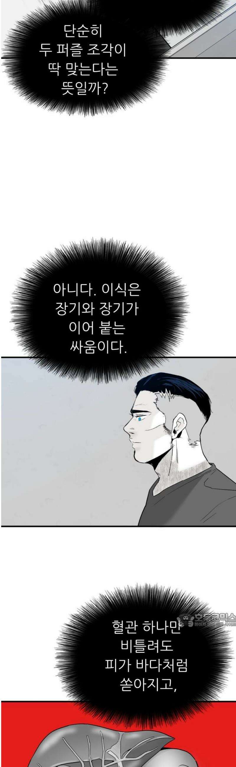 닥터아미 31화 2