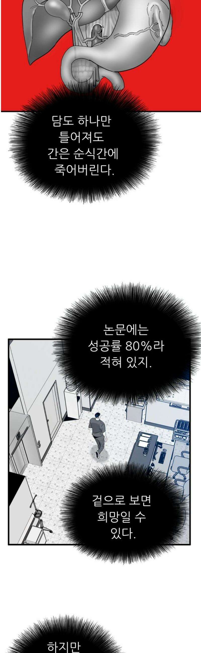 닥터아미 31화 3