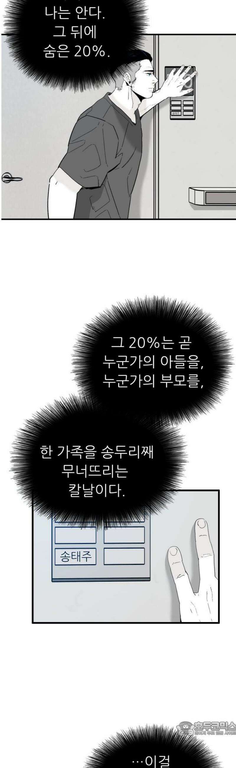 닥터아미 31화 4