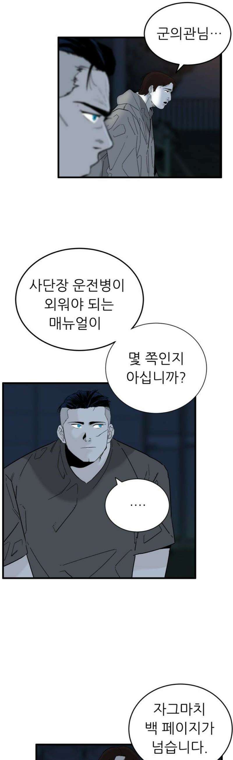 닥터아미 31화 8