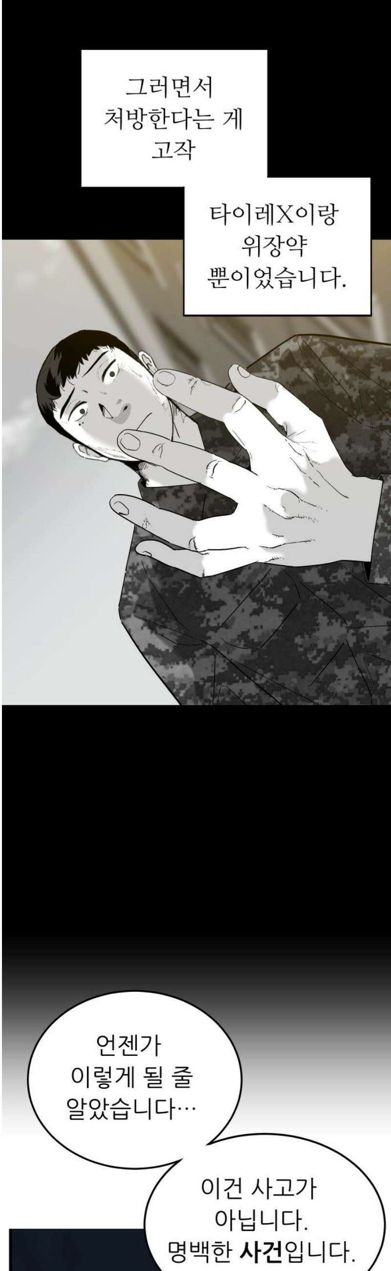 닥터아미 31화 23