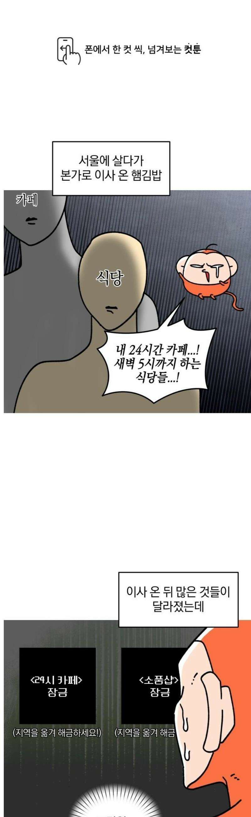 오늘은 뭐하고 놀까? 24화 인형 뽑기를 멈춰 1