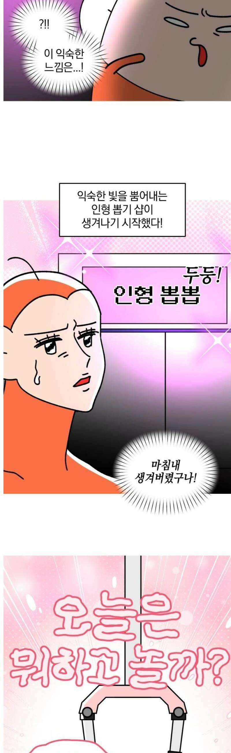 오늘은 뭐하고 놀까? 24화 인형 뽑기를 멈춰 3