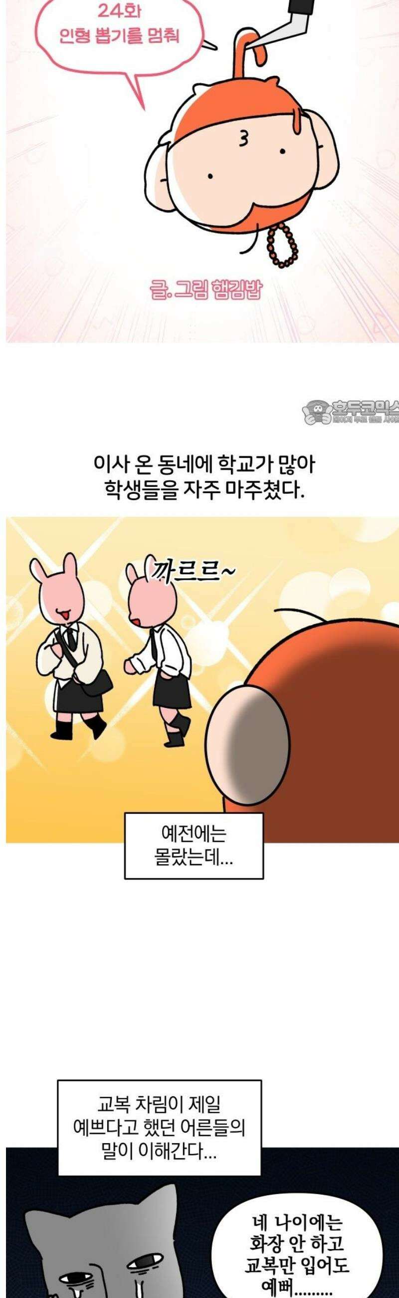오늘은 뭐하고 놀까? 24화 인형 뽑기를 멈춰 4