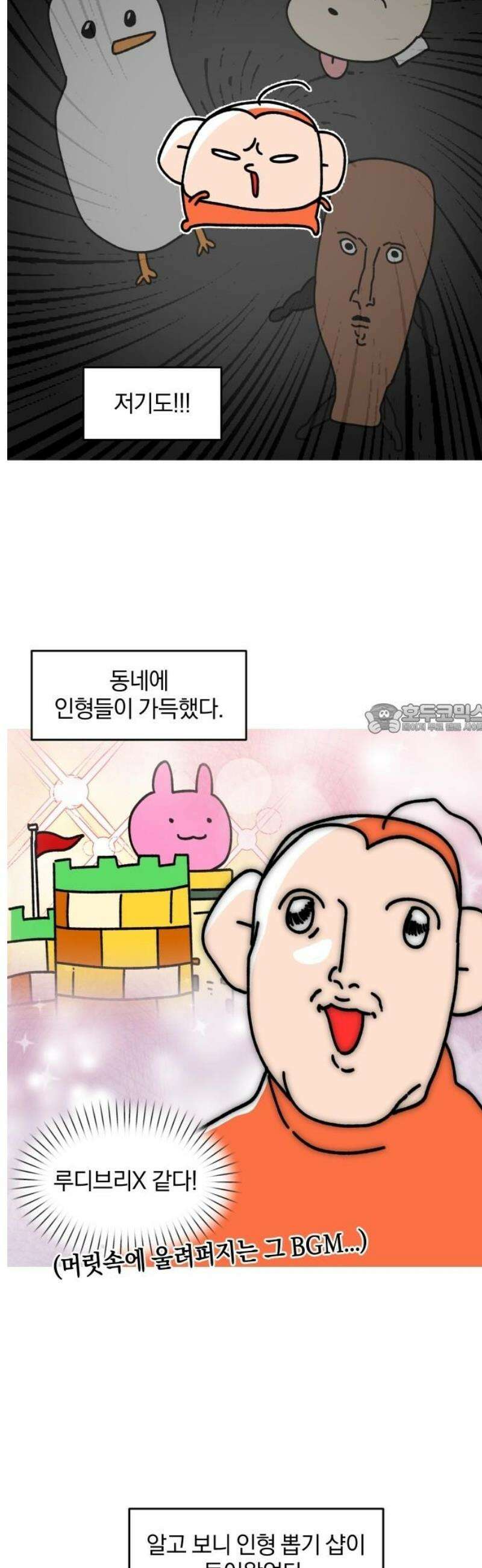 오늘은 뭐하고 놀까? 24화 인형 뽑기를 멈춰 6