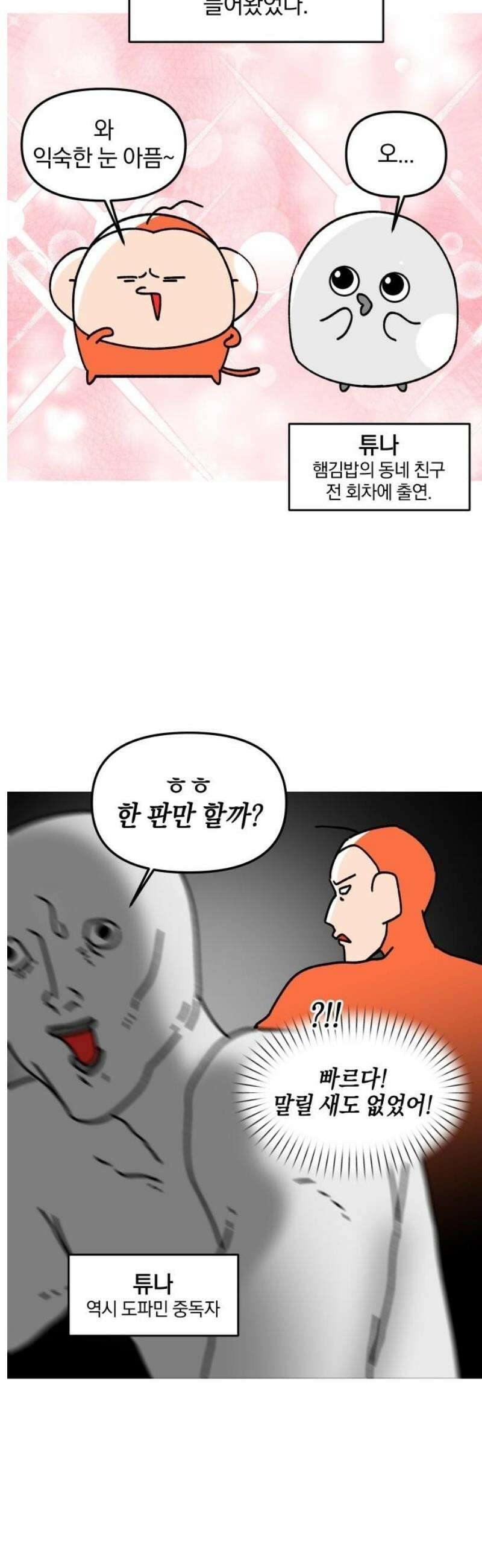 오늘은 뭐하고 놀까? 24화 인형 뽑기를 멈춰 7
