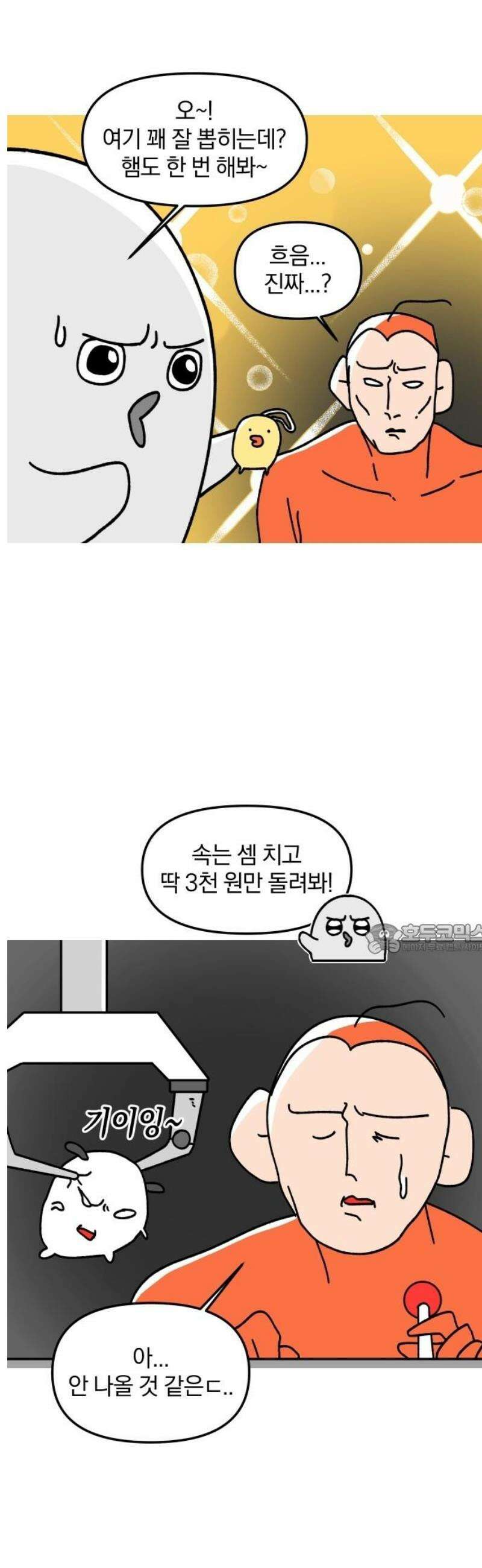 오늘은 뭐하고 놀까? 24화 인형 뽑기를 멈춰 8