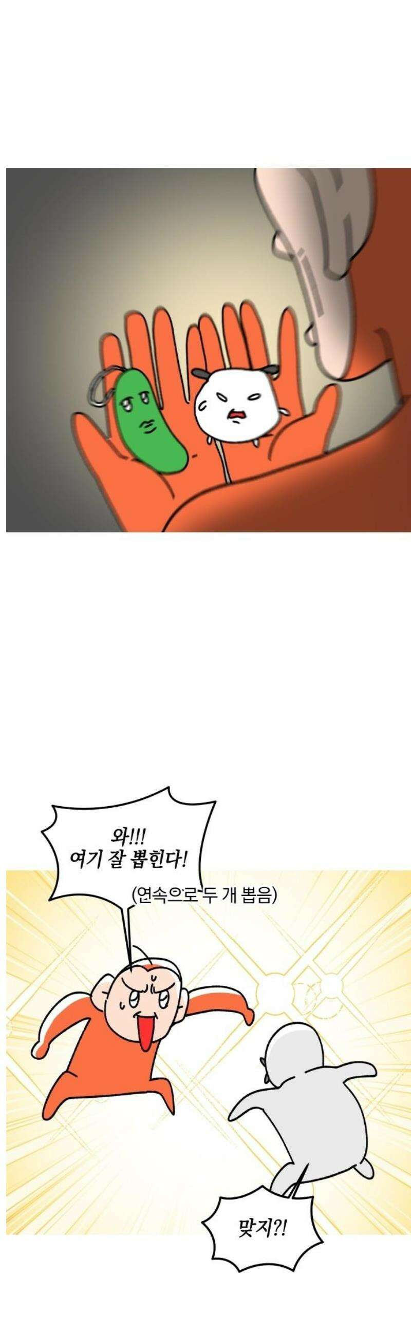 오늘은 뭐하고 놀까? 24화 인형 뽑기를 멈춰 9