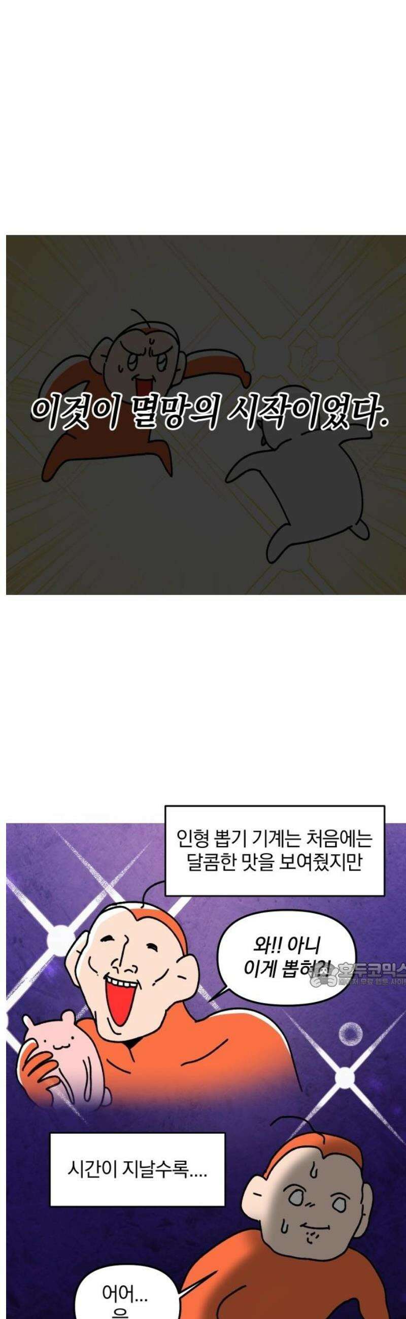 오늘은 뭐하고 놀까? 24화 인형 뽑기를 멈춰 10