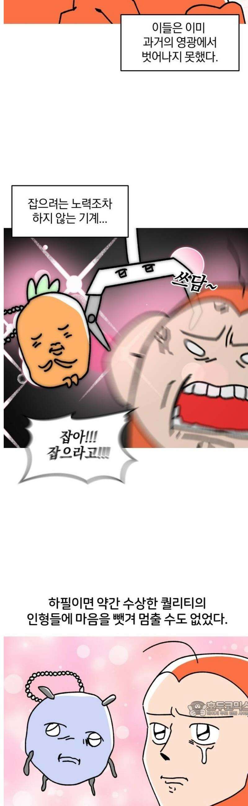 오늘은 뭐하고 놀까? 24화 인형 뽑기를 멈춰 12