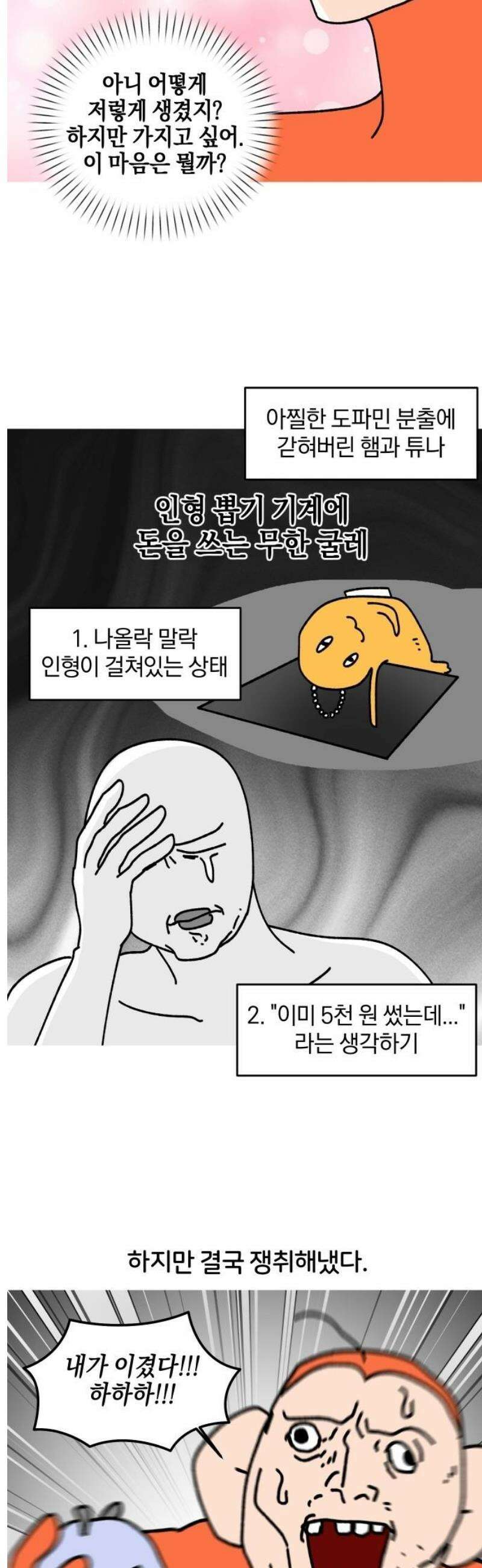 오늘은 뭐하고 놀까? 24화 인형 뽑기를 멈춰 13