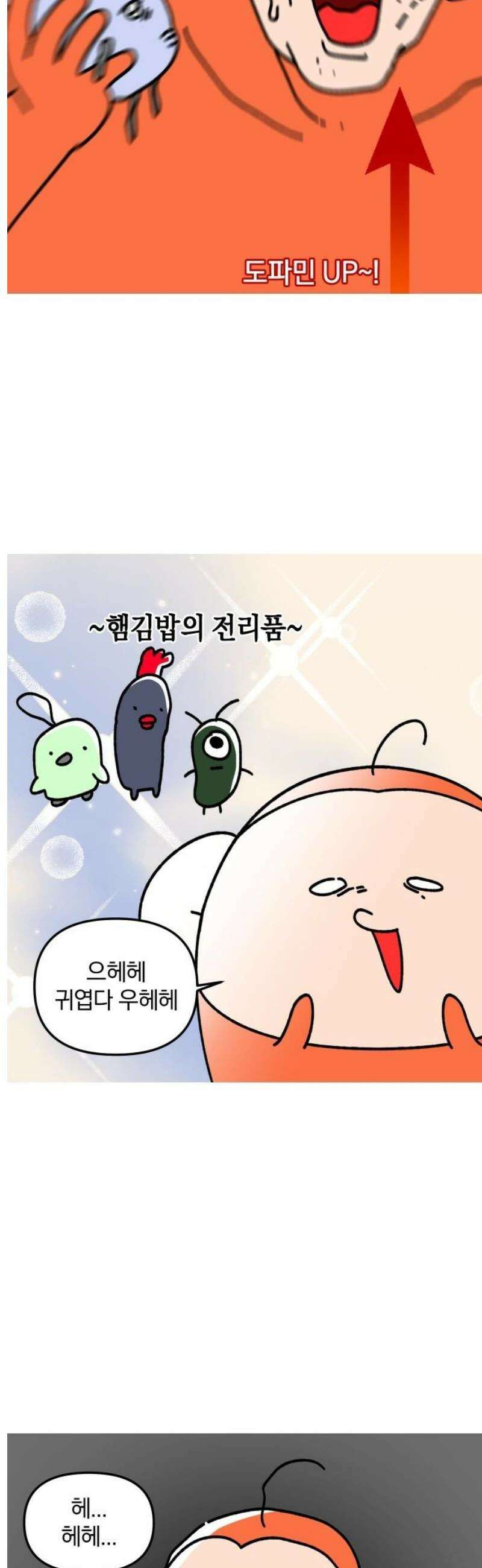 오늘은 뭐하고 놀까? 24화 인형 뽑기를 멈춰 14